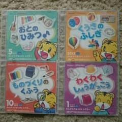しまじろう こどもちゃれんじ じゃんぷ DVD 4枚セット 入学準備♪のサムネイル