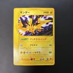 ポケモンカードe サンダー マクドナルドプロモ 024/P 6s1 - メルカリ