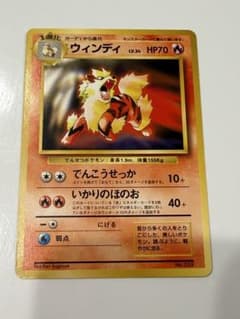 ポケモンカード 旧裏 ウィンディ トヨタオートキャンペーン プレゼント