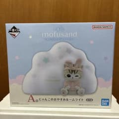 未開封】モフサンド一番くじ A賞ルームライト - メルカリ