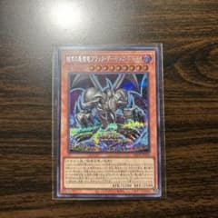遊戯王 結界の悪魔竜 ブラック・デーモンズ・ドラゴン シークレットレア SEのサムネイル