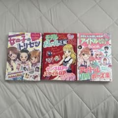 【美品】女の子のトリセツ 他3冊セットのサムネイル