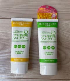 【新品未使用】吉鷹金箔本舗 プロ・業務用ハンドクリーム 2本セットのサムネイル