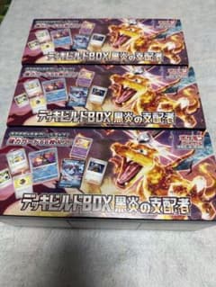 デッキビルドBOX 黒炎の支配者 シュリンク無し 3セット - メルカリ