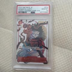 PSA10モンキー・D・ルフィ：少年ジャンプ 応募者全員サービス
