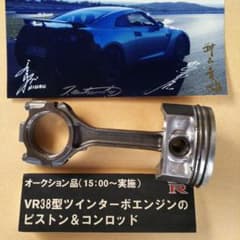 VR38型 ツインターボエンジン ピストン&コンロッド VR38型 ツインターボエンジン ピストン&コンロッド - メルカリ