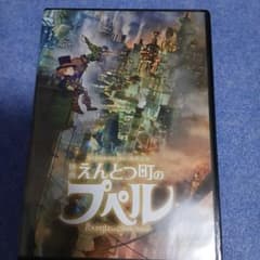 ぽ*ん様 【美品】映画 えんとつ町のプペル DVD 通常版（西野亮廣 / 芦田愛のサムネイル