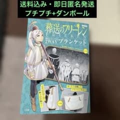 葬送のフリーレン 2WAY ブランケット - メルカリ