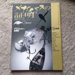 メガバスの証明書のサムネイル