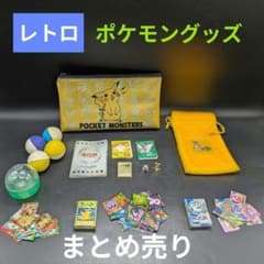 レトロ ポケットモンスター グッズ まとめ売り - メルカリ