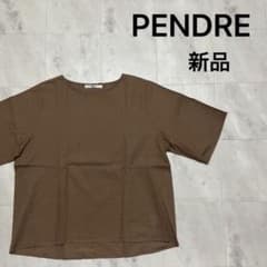 新品 PENDRE パンドル 半袖 カットソー リネン 麻 定価10780 - メルカリ