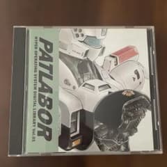 CD-ROMデータベース機動警察パトレイバー・デジタル・ライブラリーVol