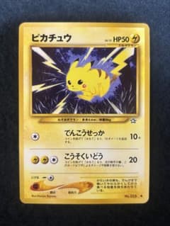 即日発送】ポケモンカード 旧裏面 ピカチュウ LV.15 - メルカリ
