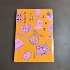 西加奈子 文庫本まとめ売り 6冊セット - メルカリ
