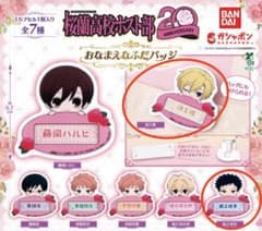 桜蘭高校ホスト部 おなまえなふだバッジ 須王環 銛之塚 崇 最安値 新品のサムネイル
