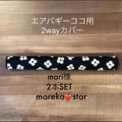 mari様専用⭐︎エアバギーココ用2wayカバー 黒花柄のサムネイル