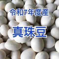 群馬県産 真珠豆 500gのサムネイル