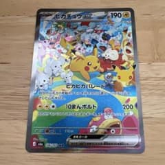 ポケモンカード 30th ピカチュウex SAR 126/103のサムネイル