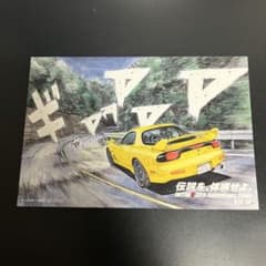 頭文字D 30th anniversary 2days パーミット　高橋啓介 ☆美品 頭文字D 30th Anniversary イラストカード 高橋啓介 - メルカリ