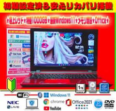☀極上LAVIE★最新Win11★大盛1000GB★メモリ増★リカバリ★オフィス ☀情熱赤☆美品LAVIE☆最新Win11☆メモリ増☆特盛1000GB☆オフィス