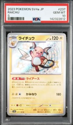 PSA10】色違いライチュウ S - メルカリ