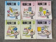 電験三種のサムネイル