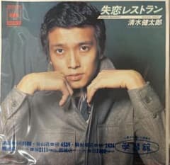 清水健太郎 8cm CD アメジスト / 失恋レストラン TKDM-78043 清水健太郎 8cm CD アメジスト / 失恋レストラン TKDM-78043