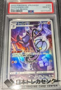 PSA10】 シャンデラ AR 102/086 SV11B - メルカリ