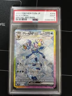 PSA9 グレイシアex SAR 206/187 SV8a - メルカリ