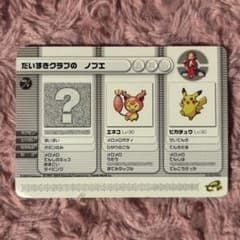 ポケモンバトルカードe+ だいすきクラブのノブエ 08-P003 - メルカリ
