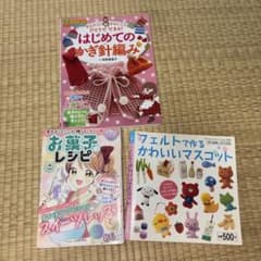 子供用手芸&お菓子本セットのサムネイル