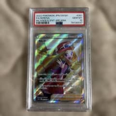 セレナ SR psa10 S11a 白熱のアルカナ 081/068 - メルカリ