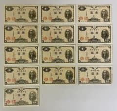 【古紙幣】二宮尊徳 1円札 13枚セット 日本銀行券A号 一圓札 旧紙幣のサムネイル