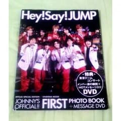 Hey! Say! JUMPファースト写真集のサムネイル