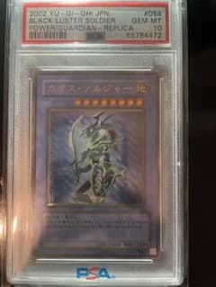 カオスソルジャー PSA10 レリーフのサムネイル