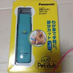 ペット用バリカンのサムネイル
