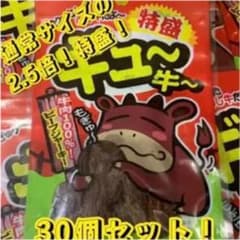 やおきん　ギュ〜牛〜　特盛！30個セット　送料無料！のサムネイル