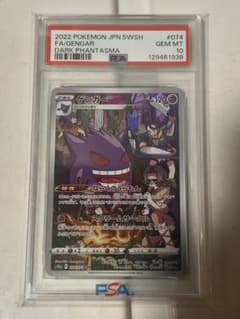psa10 ゲンガー CHR 074/071 ダークファンタズマ ゲンガー CHR[s10a 074/071](強化拡張パック「ダークファンタズマ」)の