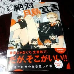 絶対月島宣言のサムネイル