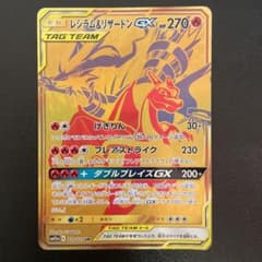 ポケモンカード レシラム&リザードン GX URのサムネイル