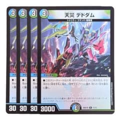 11/13 天災デドダム 5402