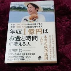年収300万円はお金を減らす人年収1000万円はお金を増やす人年収1億円はお金…のサムネイル