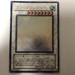 遊戯王　スターダストドラゴン　ホログラフィック　折れ傷等ありのサムネイル