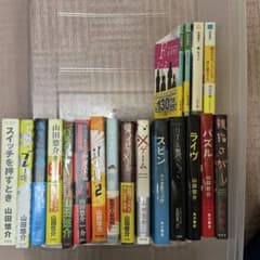 山田悠介 作品集 まとめのサムネイル