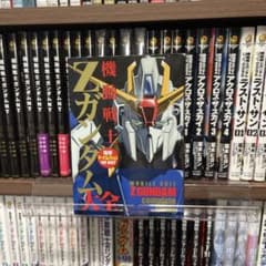 機動戦士Zガンダム大全 : 電撃データコレクションthe bestのサムネイル