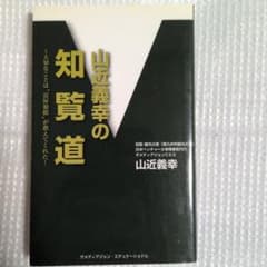 山近義幸の知覧道のサムネイル
