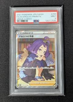 アセロラの予感 SR【PSA9】 - メルカリ