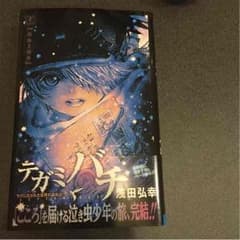 テガミバチ 20巻のサムネイル