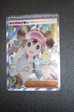 メイのはげまし SAR ポケモンカード - メルカリ