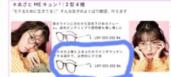 あざとMEキュン LRF-20S-202 86 メガネ　イガリシノブ　jinsのサムネイル